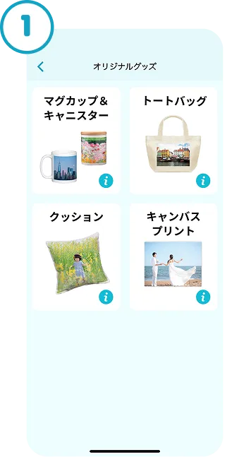 アプリを起動して写真を選ぶ