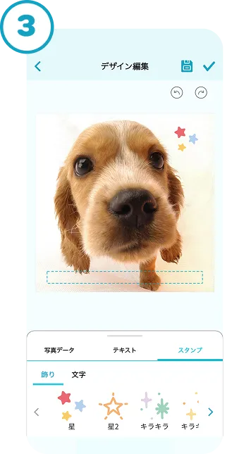 スタンプ・文字でカスタマイズ