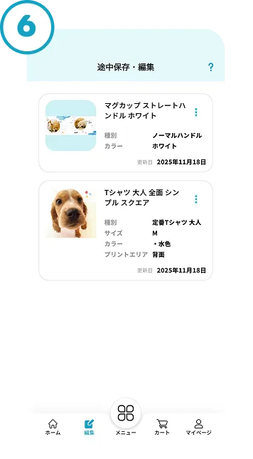 注文して受け取る