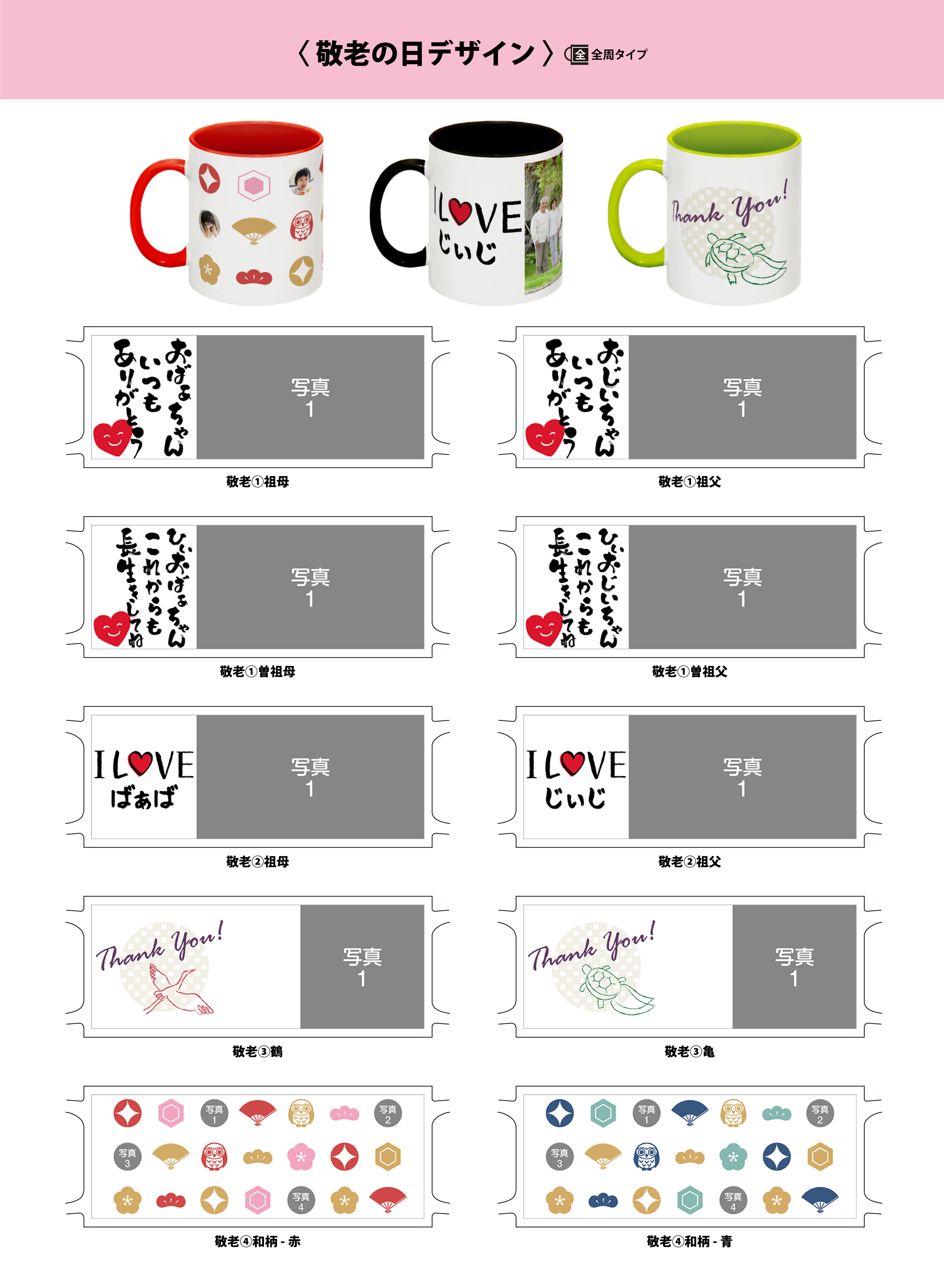 オリジナルマグカップデザインテンプレート