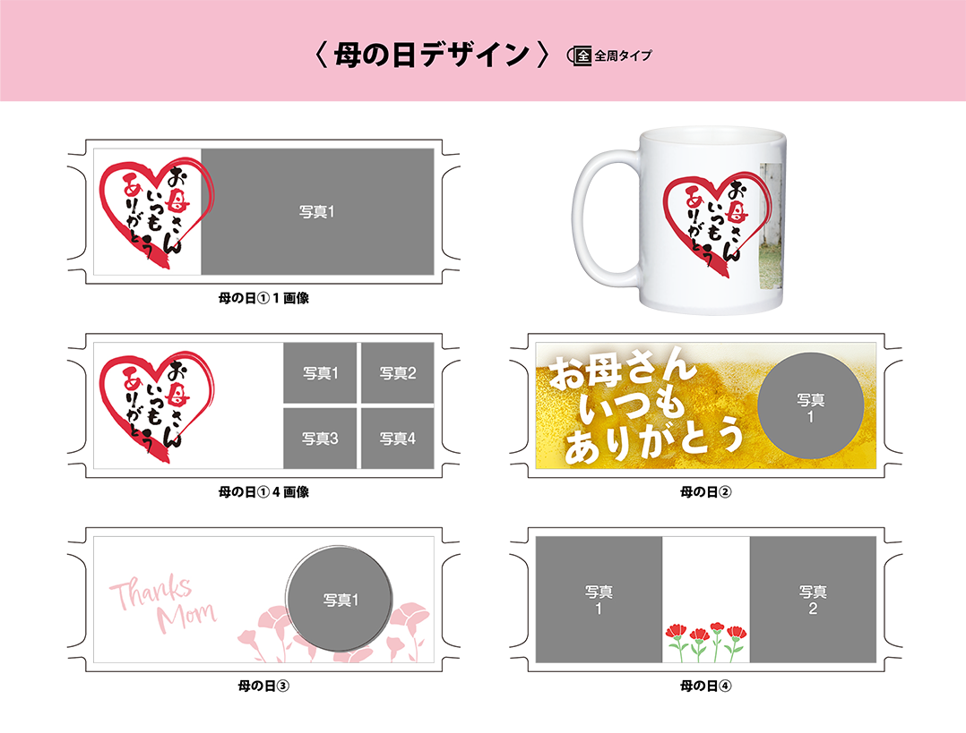 オリジナルマグカップデザインテンプレート