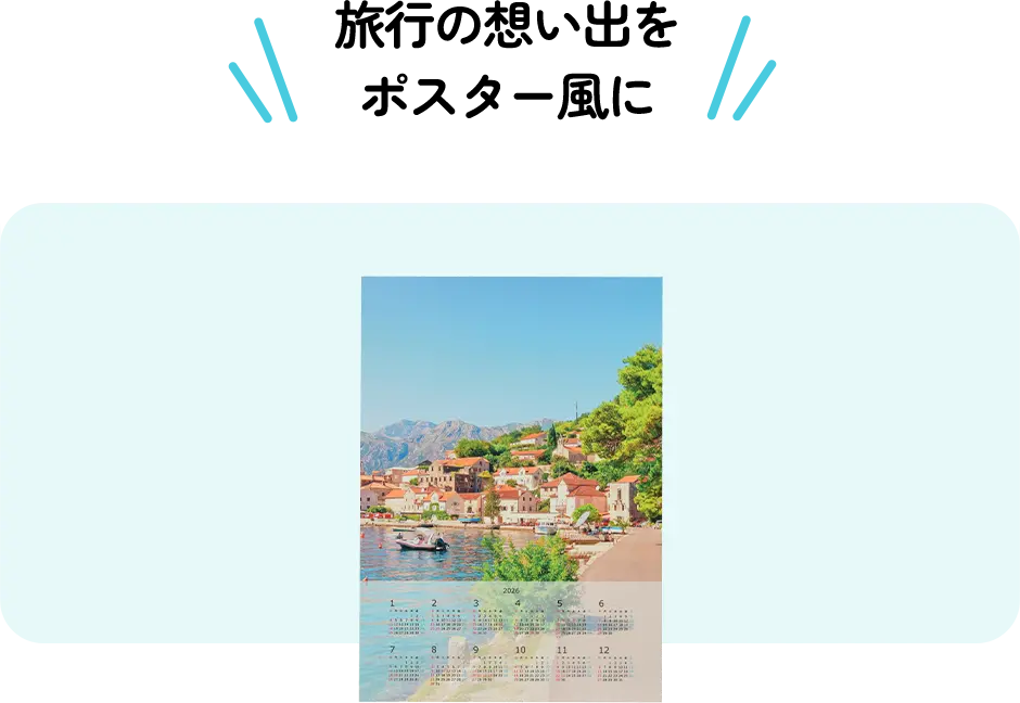 旅行の想い出をポスター風に