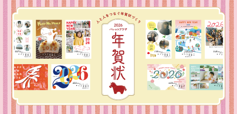 年賀状