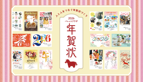 年賀状