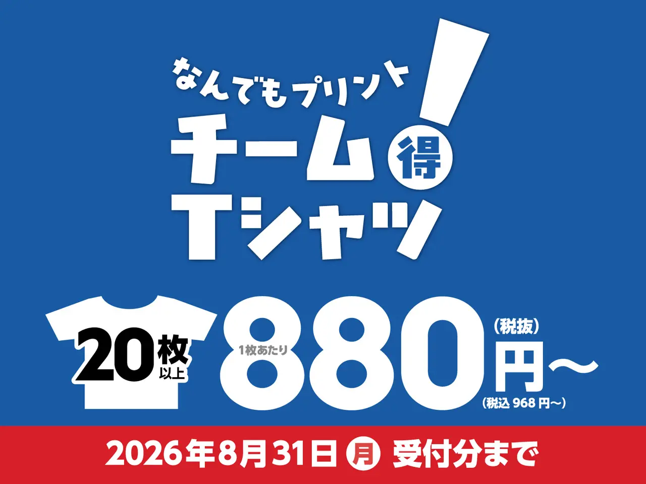 この夏、オリジナルTシャツを作ろう！
