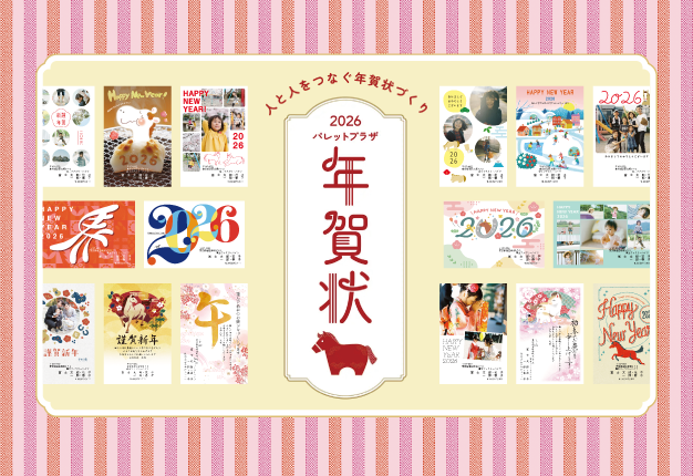 年賀状