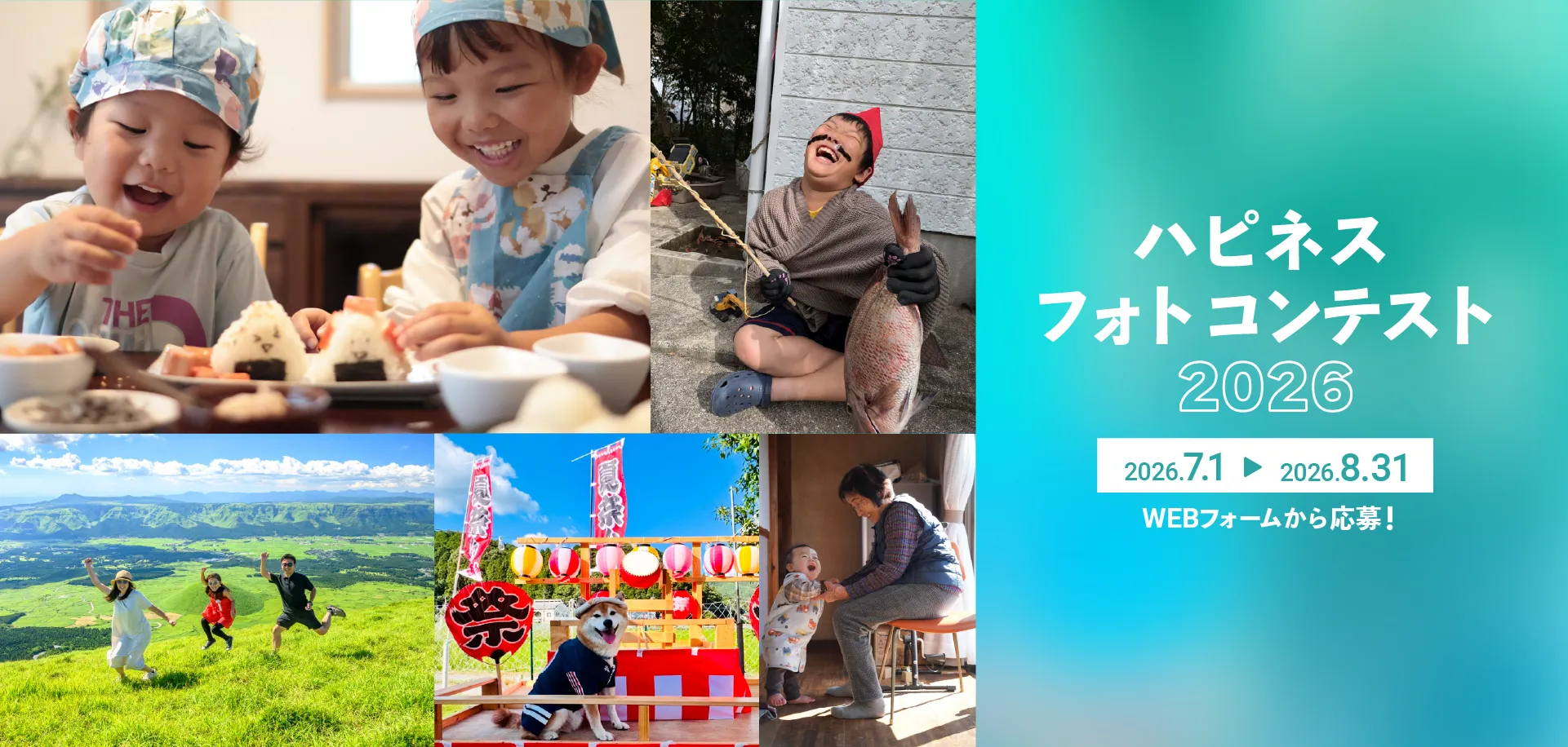 ハピネスフォトコンテスト