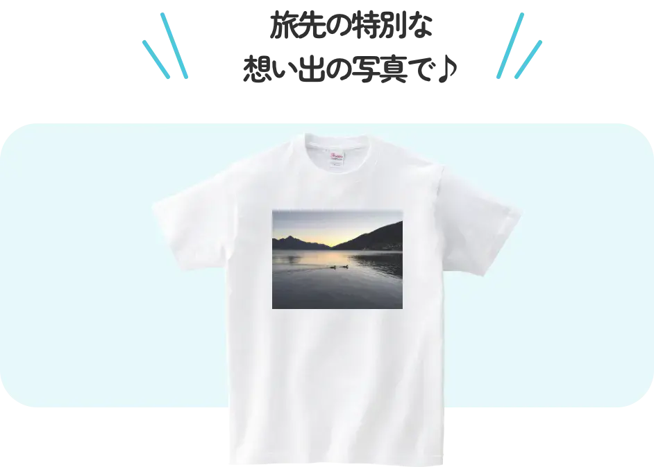 旅先の特別な想い出の写真で♪