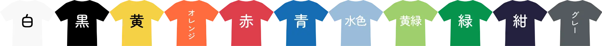 カラー・サイズ